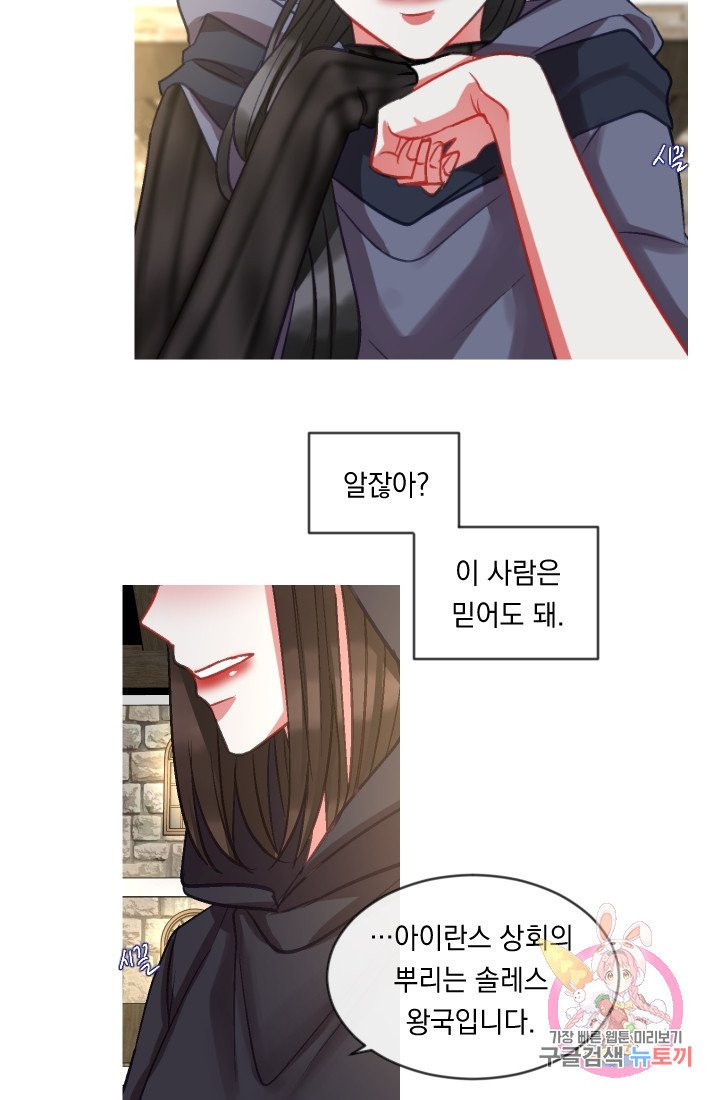 은의 공녀, 까마귀 공녀 36화. 마음에서 마음으로 (1) - 웹툰 이미지 34