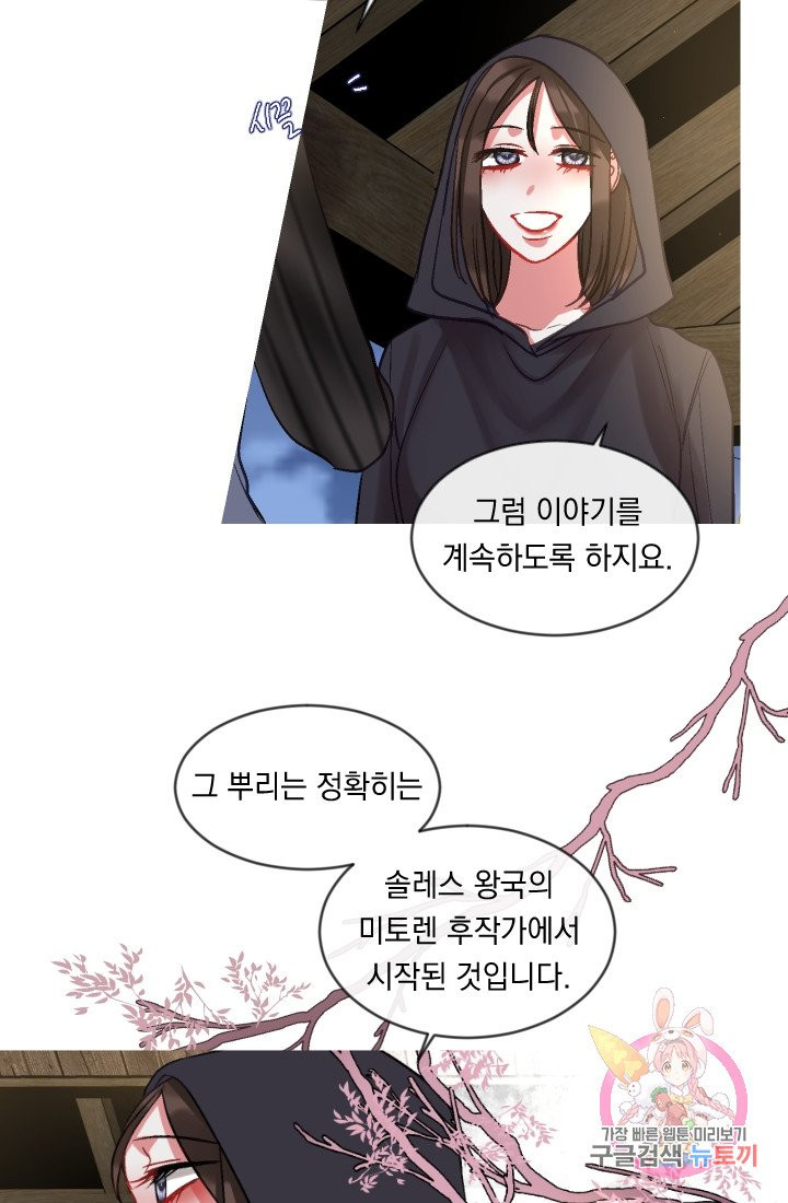 은의 공녀, 까마귀 공녀 36화. 마음에서 마음으로 (1) - 웹툰 이미지 37