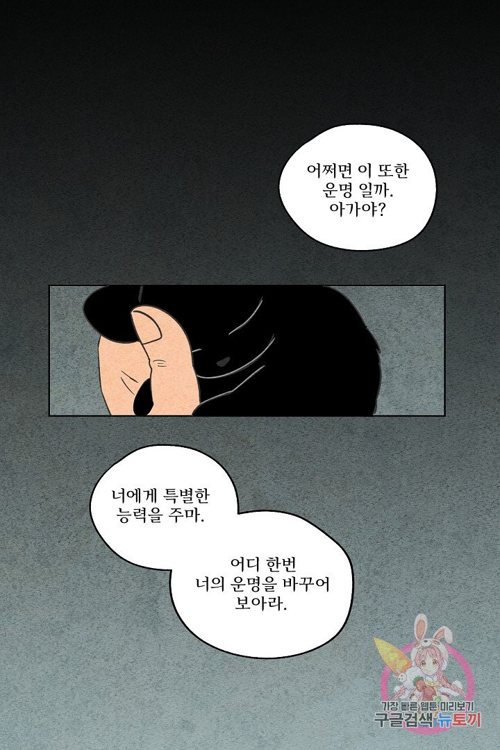 금복이 이야기 1화 - 웹툰 이미지 7