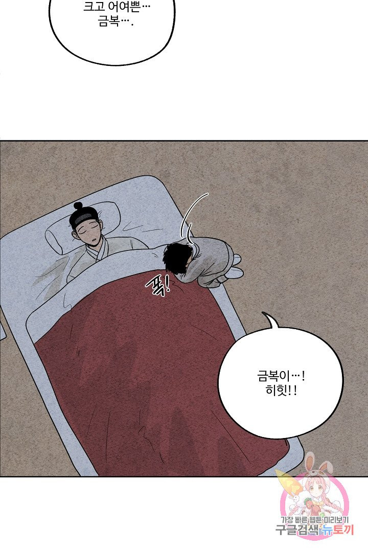 금복이 이야기 1화 - 웹툰 이미지 49