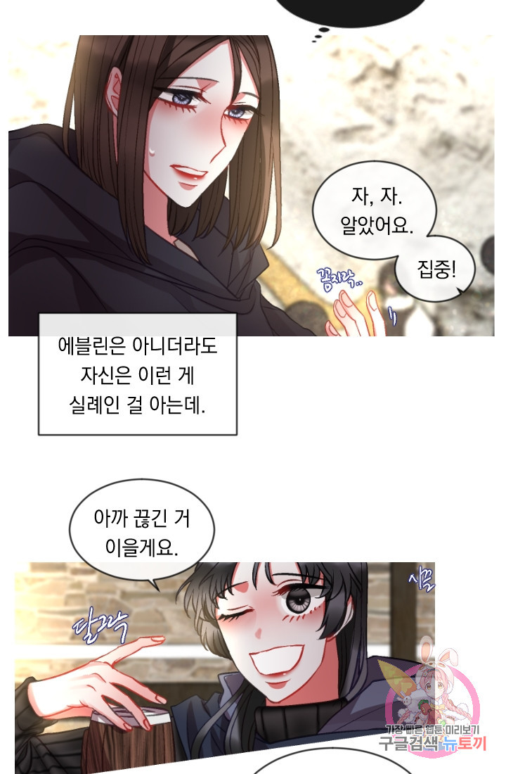 은의 공녀, 까마귀 공녀 37화. 마음에서 마음으로 (2) - 웹툰 이미지 3