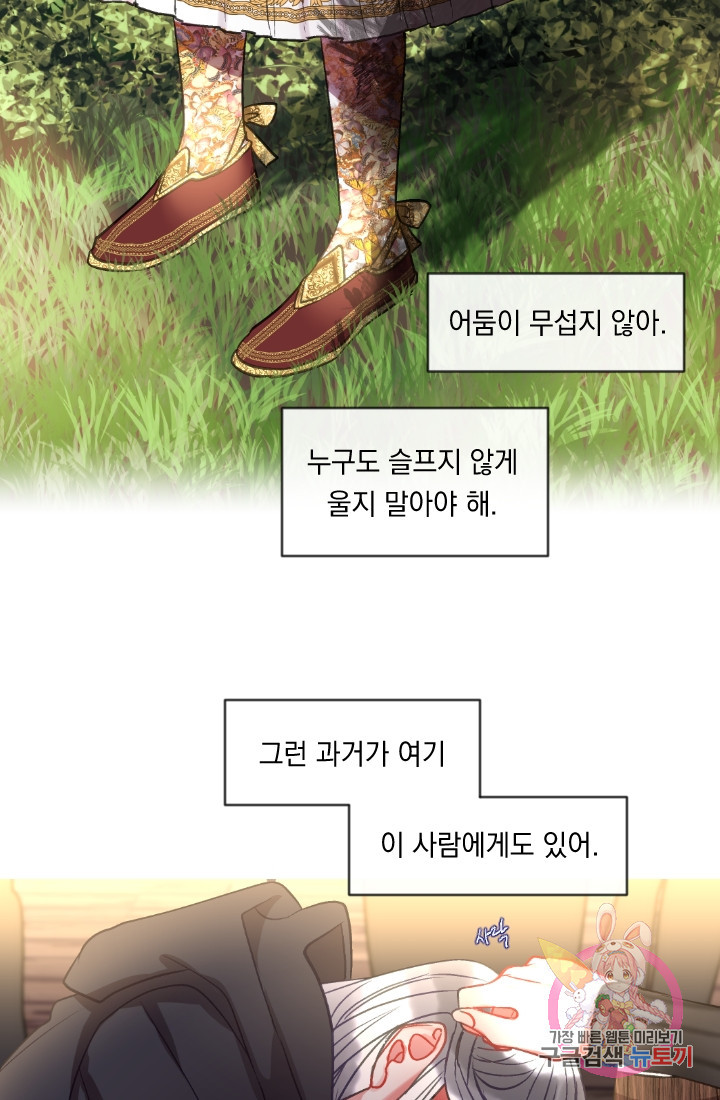 은의 공녀, 까마귀 공녀 37화. 마음에서 마음으로 (2) - 웹툰 이미지 37