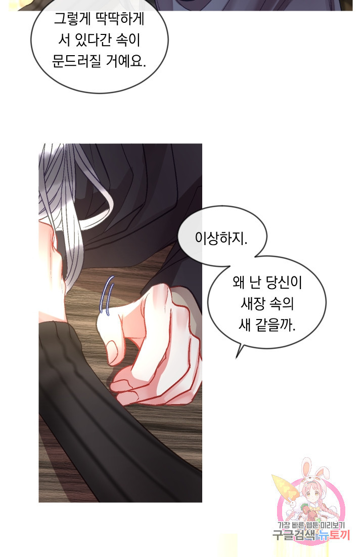 은의 공녀, 까마귀 공녀 37화. 마음에서 마음으로 (2) - 웹툰 이미지 39