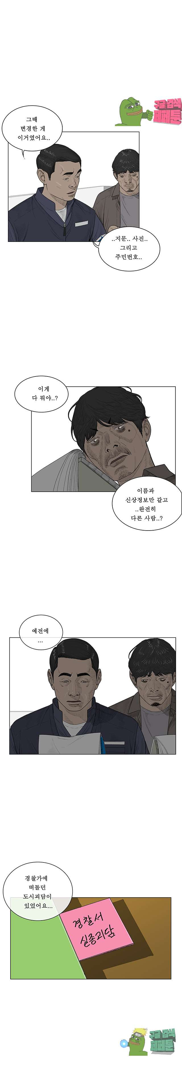 들쥐 40화 - 웹툰 이미지 3