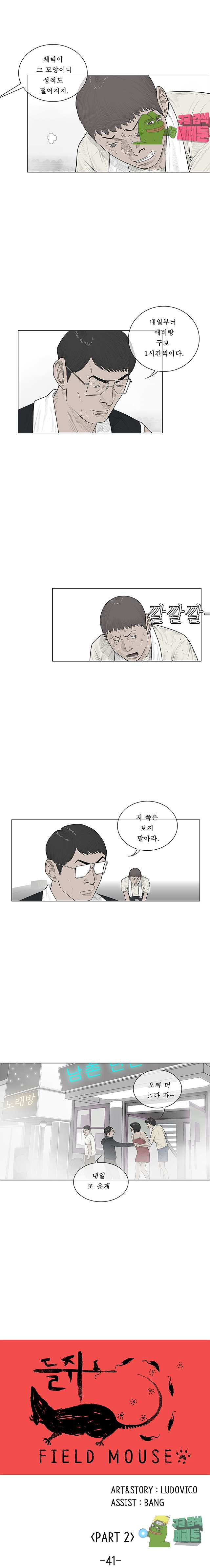 들쥐 41화 - 웹툰 이미지 2