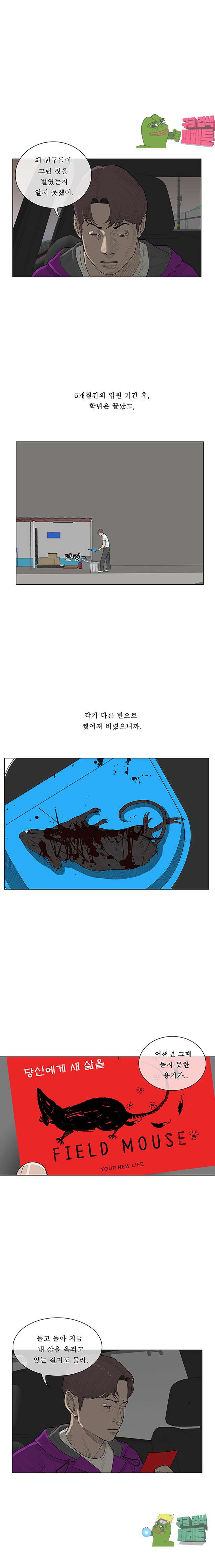 들쥐 42화 - 웹툰 이미지 14