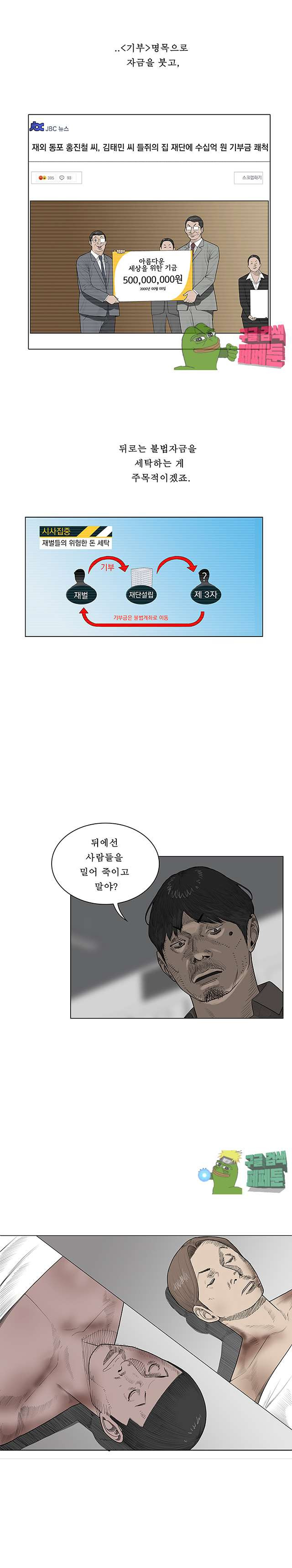 들쥐 43화 - 웹툰 이미지 6