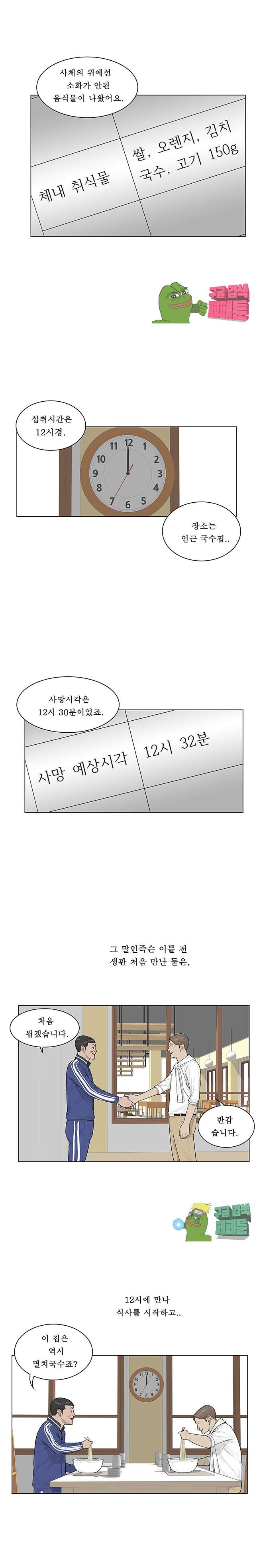 들쥐 43화 - 웹툰 이미지 7