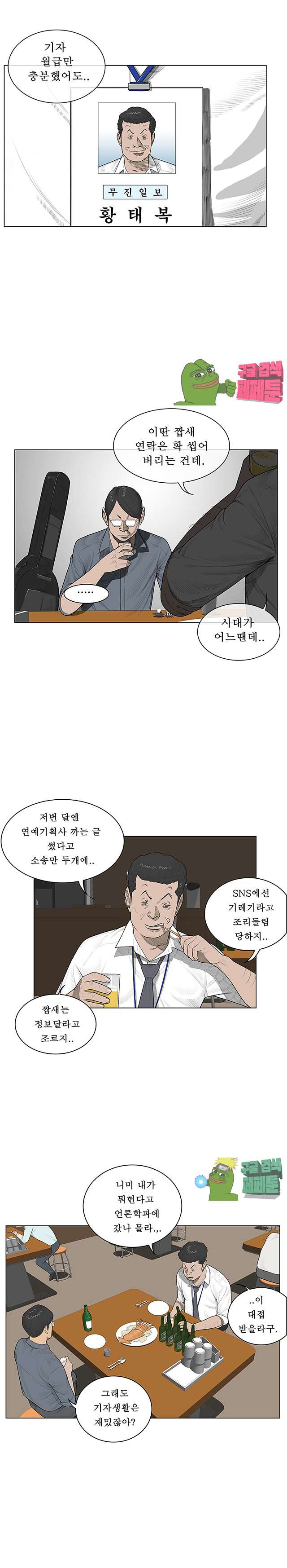 들쥐 44화 - 웹툰 이미지 2