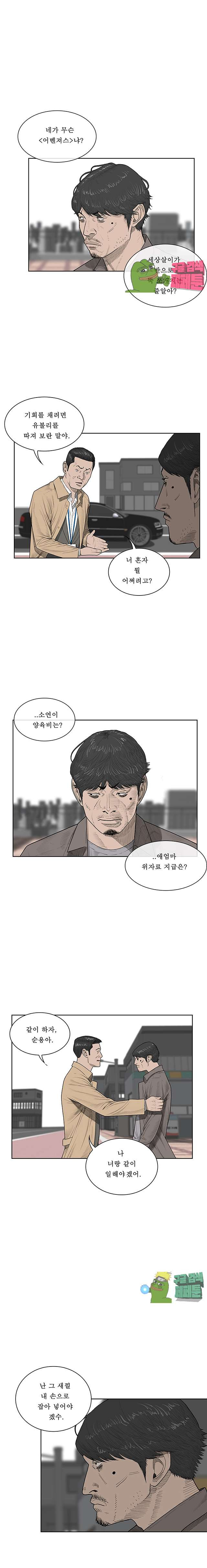 들쥐 45화 - 웹툰 이미지 13