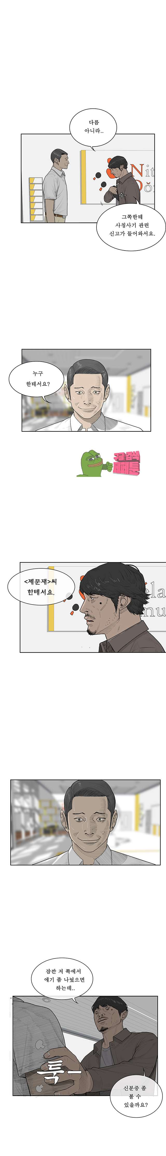 들쥐 46화 - 웹툰 이미지 6