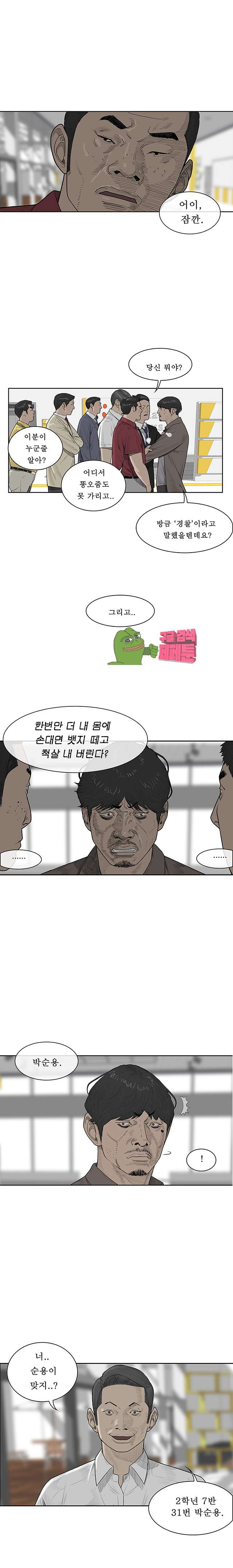 들쥐 46화 - 웹툰 이미지 7