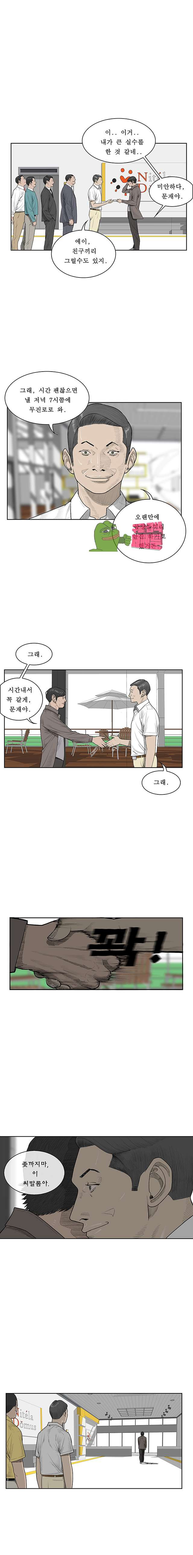 들쥐 46화 - 웹툰 이미지 13