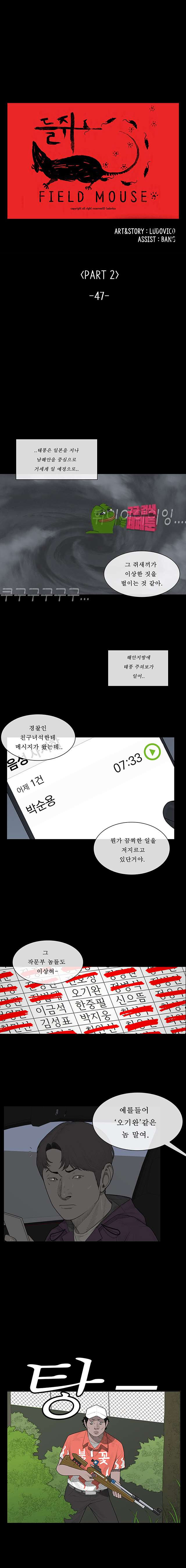 들쥐 47화 - 웹툰 이미지 1