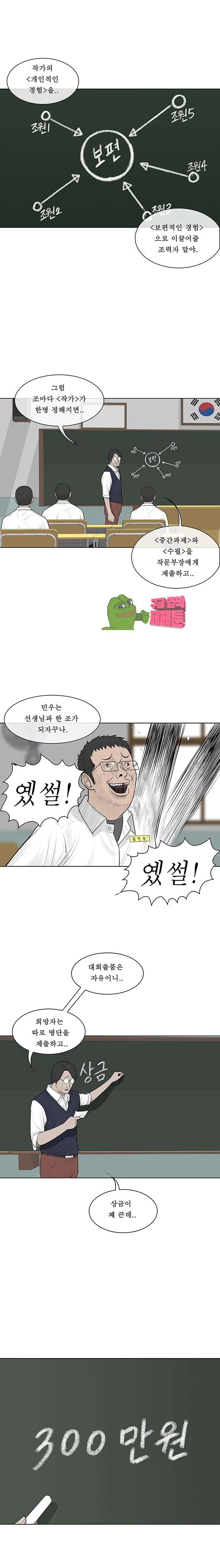 들쥐 48화 - 웹툰 이미지 9