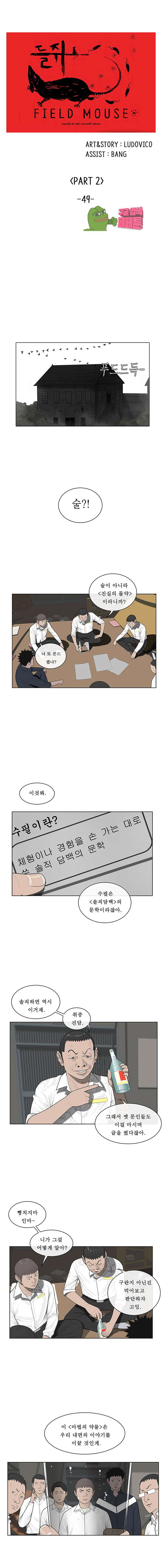 들쥐 49화 - 웹툰 이미지 1