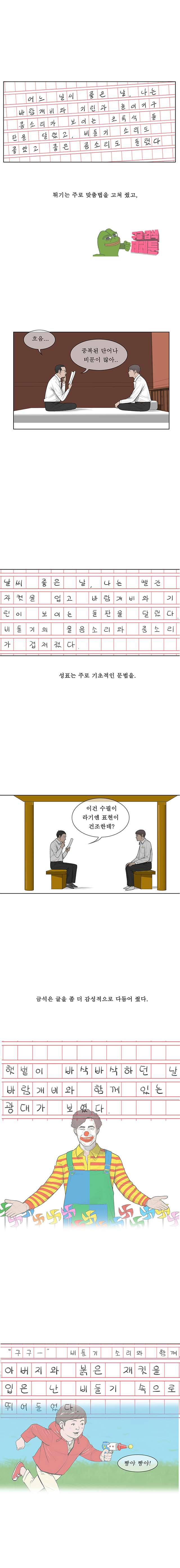 들쥐 50화 - 웹툰 이미지 6