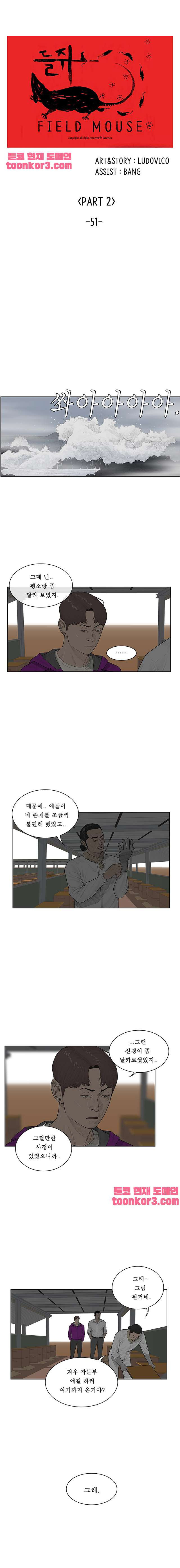 들쥐 51화 - 웹툰 이미지 1