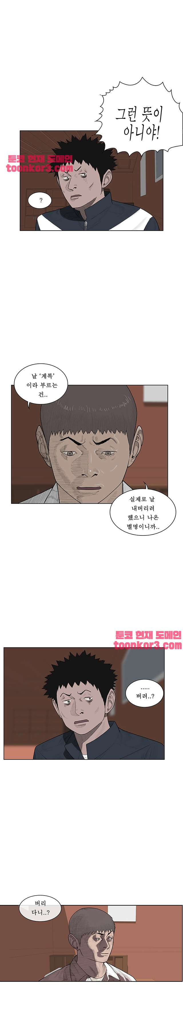 들쥐 51화 - 웹툰 이미지 11