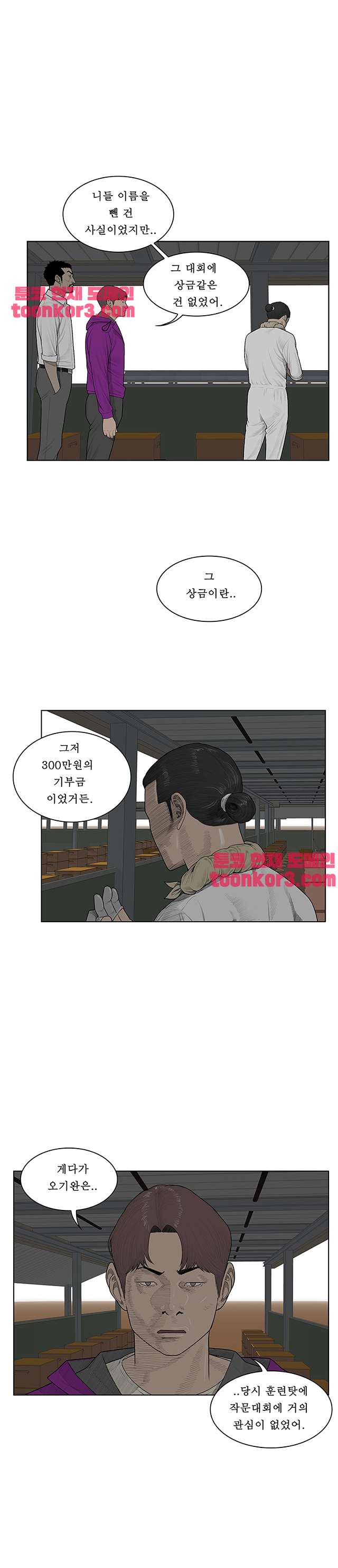 들쥐 52화 - 웹툰 이미지 3