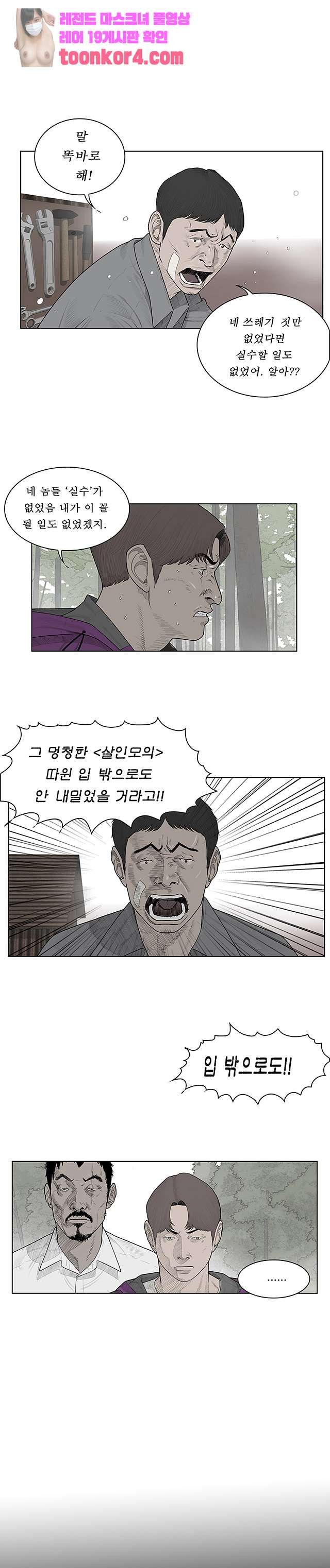 들쥐 53화 - 웹툰 이미지 4