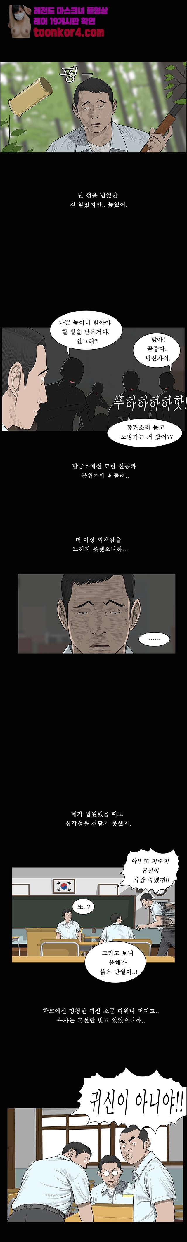 들쥐 53화 - 웹툰 이미지 8