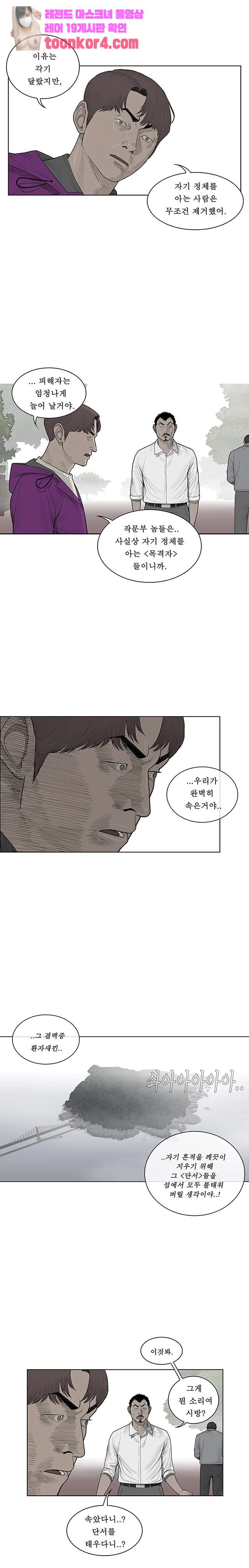 들쥐 53화 - 웹툰 이미지 14