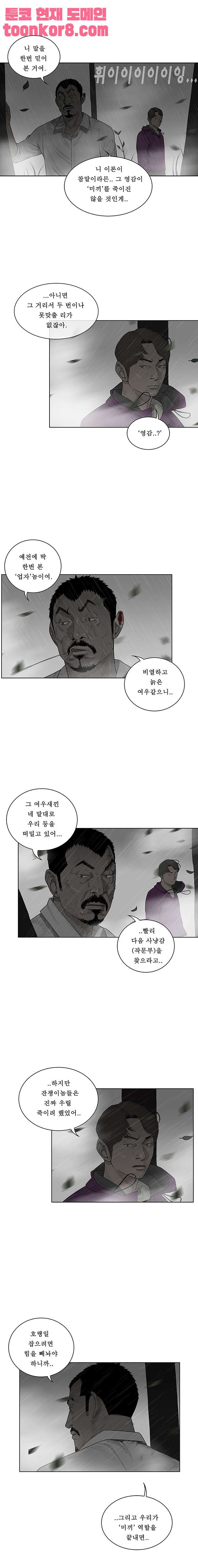 들쥐 55화 - 웹툰 이미지 8