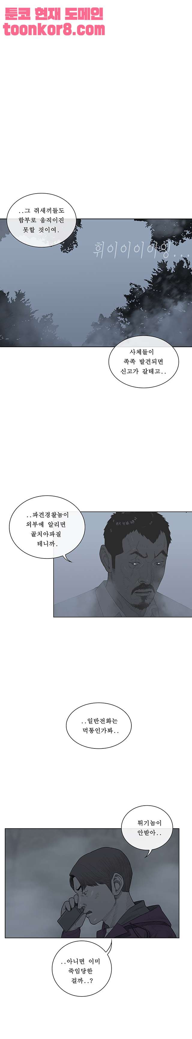 들쥐 55화 - 웹툰 이미지 12