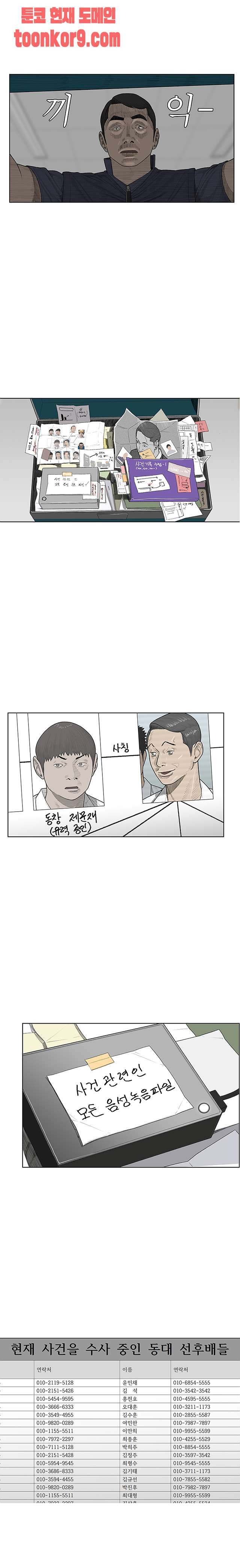 들쥐 58화 - 웹툰 이미지 5