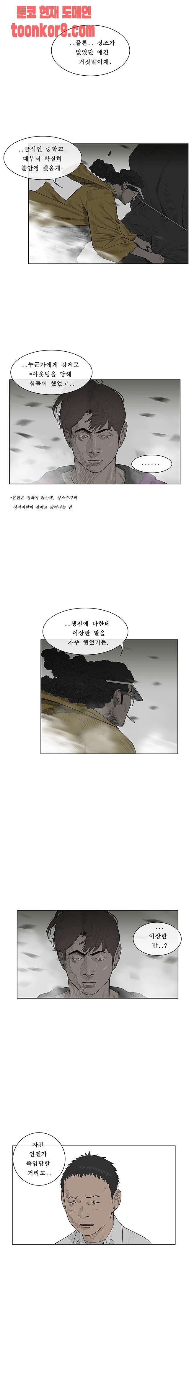 들쥐 58화 - 웹툰 이미지 11