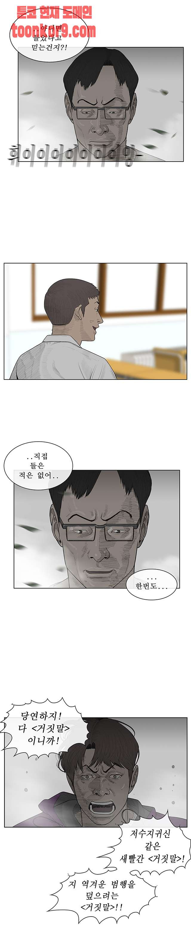 들쥐 58화 - 웹툰 이미지 21