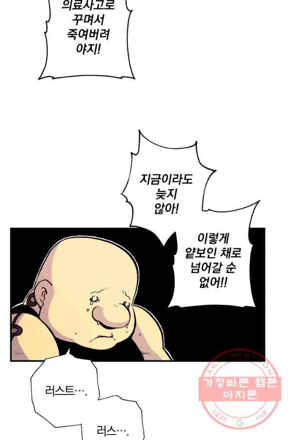 강철의 연금술사  110화 - 웹툰 이미지 26