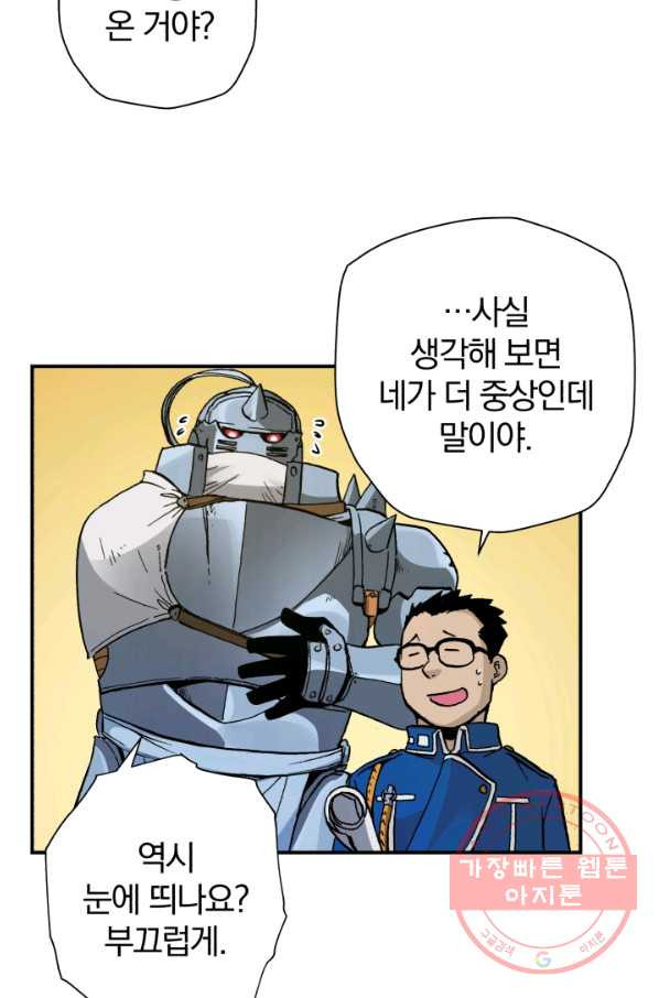 강철의 연금술사  110화 - 웹툰 이미지 46