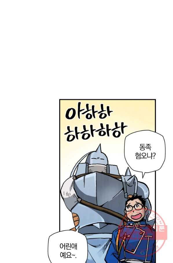 강철의 연금술사  110화 - 웹툰 이미지 106