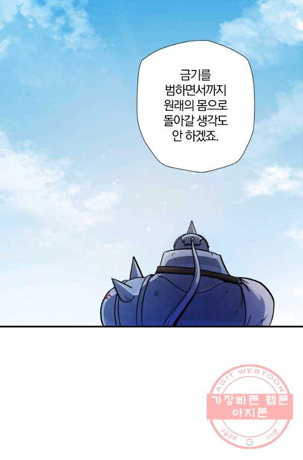 강철의 연금술사  110화 - 웹툰 이미지 110