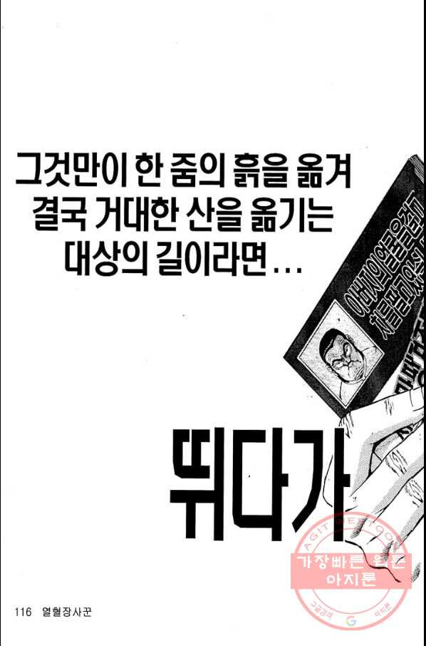 열혈장사꾼 26화 - 웹툰 이미지 15