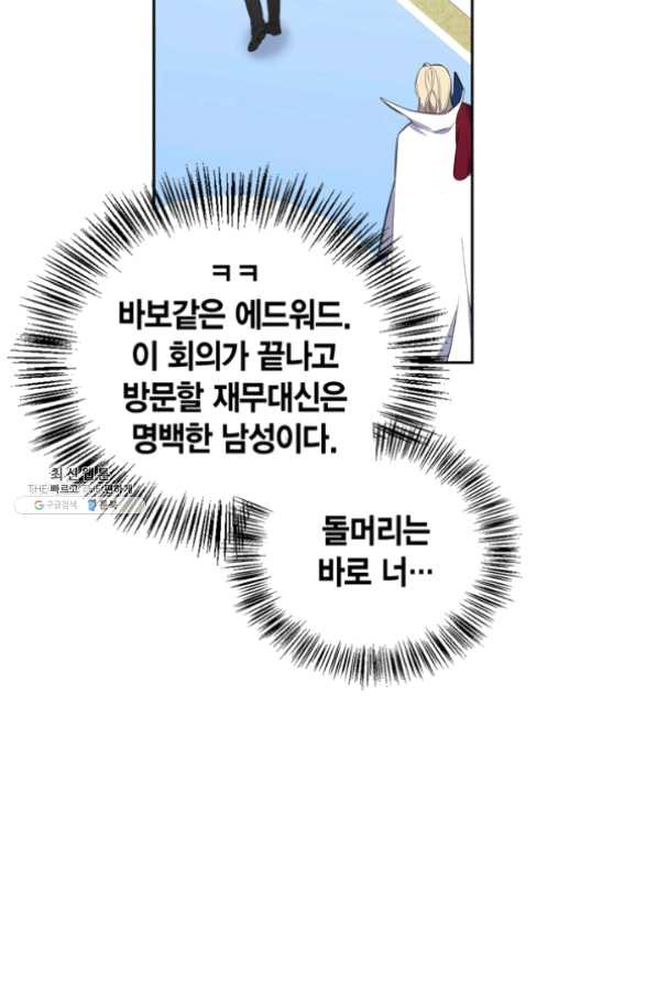 내 동생 건들면 너희는 다 죽은 목숨이다 29화 - 웹툰 이미지 32