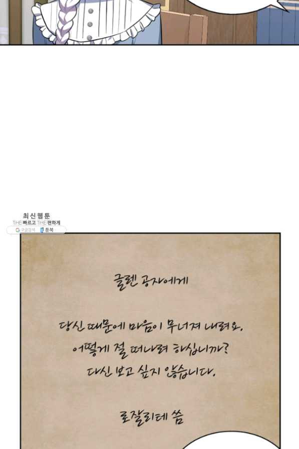 내 동생 건들면 너희는 다 죽은 목숨이다 29화 - 웹툰 이미지 50