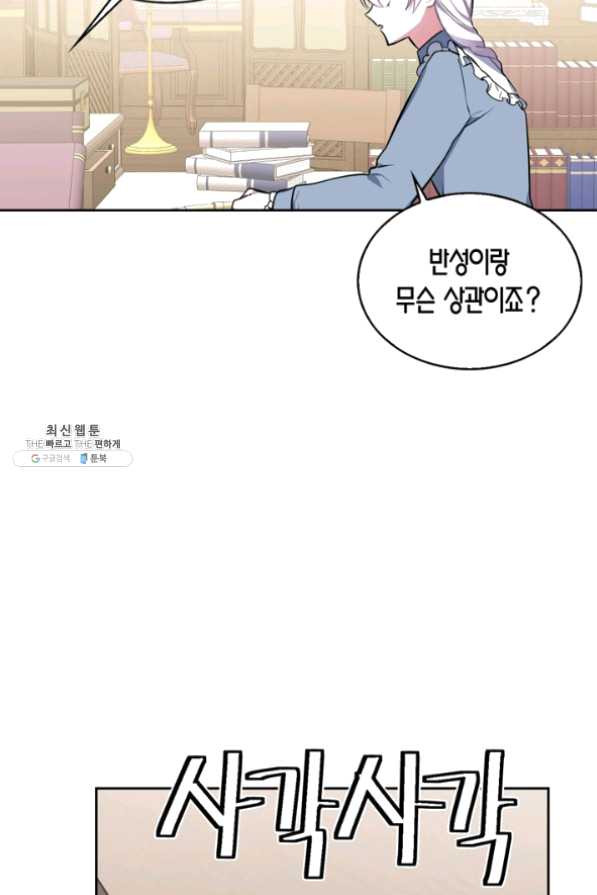 내 동생 건들면 너희는 다 죽은 목숨이다 29화 - 웹툰 이미지 56