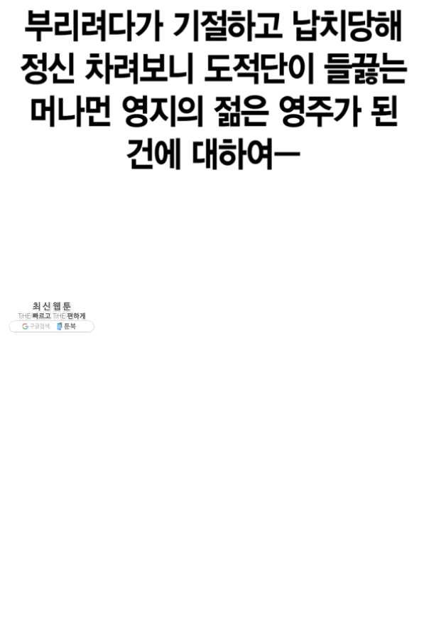 내 동생 건들면 너희는 다 죽은 목숨이다 29화 - 웹툰 이미지 74