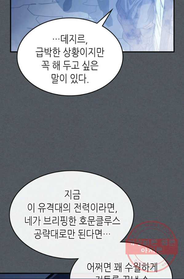 귀환자의 마법은 특별해야 합니다 164화 - 웹툰 이미지 64