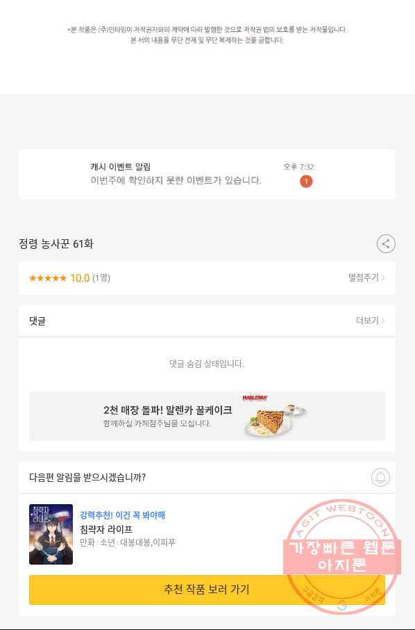 정령 농사꾼 61화 - 웹툰 이미지 89