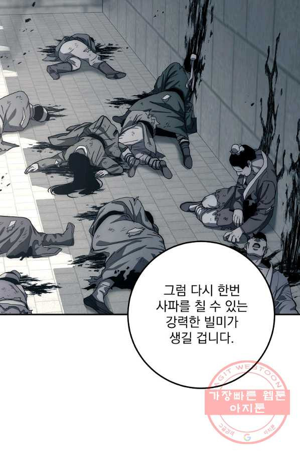 수라전설 독룡 52화 - 웹툰 이미지 25