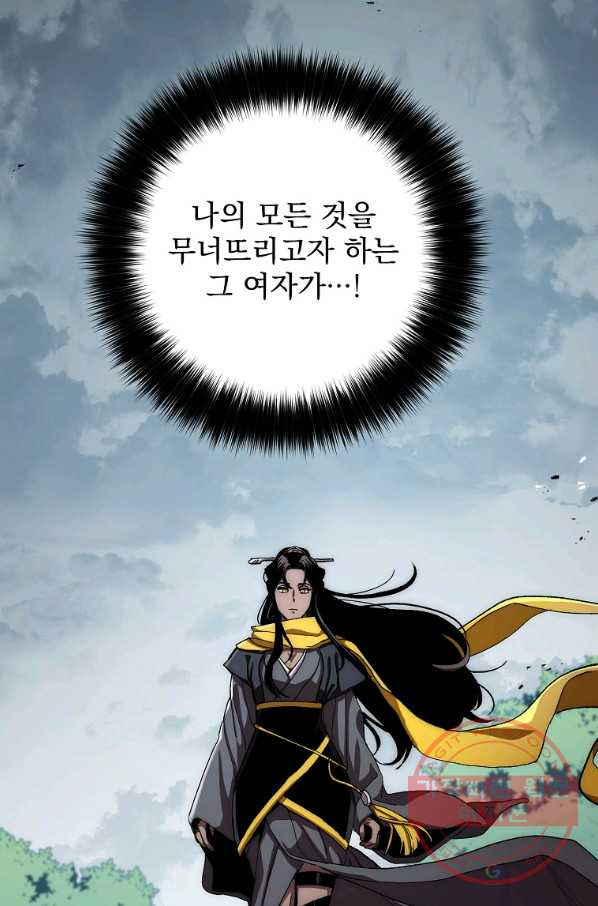 수라전설 독룡 53화 - 웹툰 이미지 93