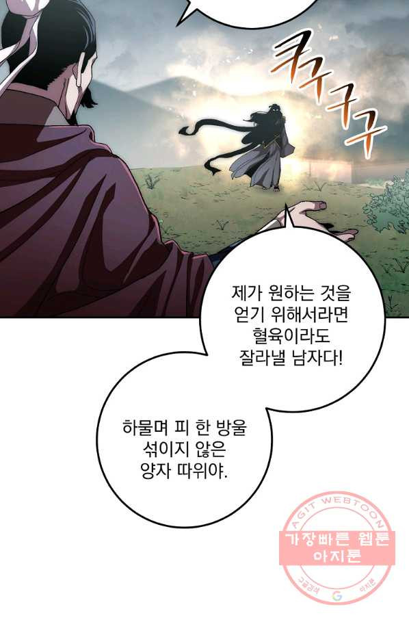 수라전설 독룡 54화 - 웹툰 이미지 13