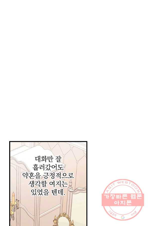 꽃은 춤추고 바람은 노래한다 56화 - 웹툰 이미지 30