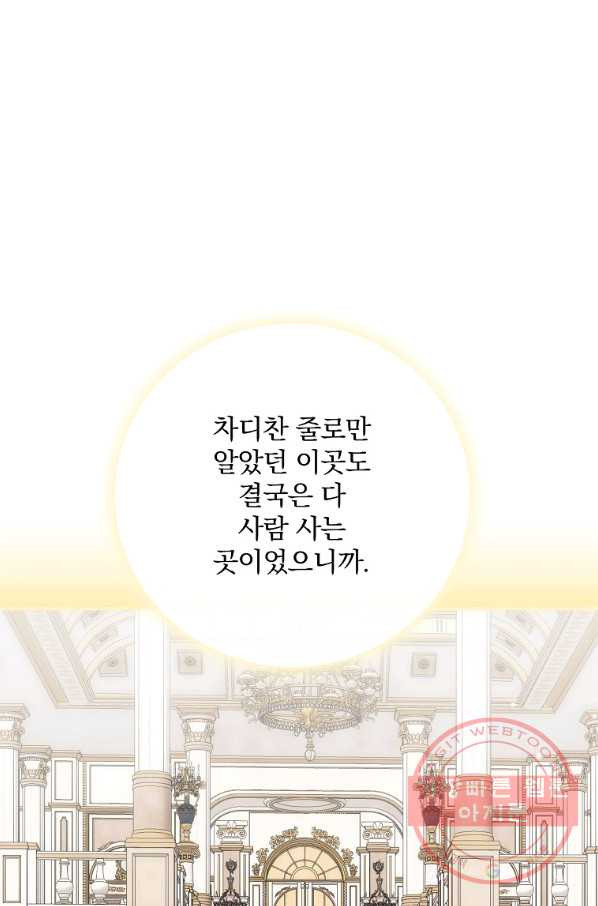 꽃은 춤추고 바람은 노래한다 56화 - 웹툰 이미지 65