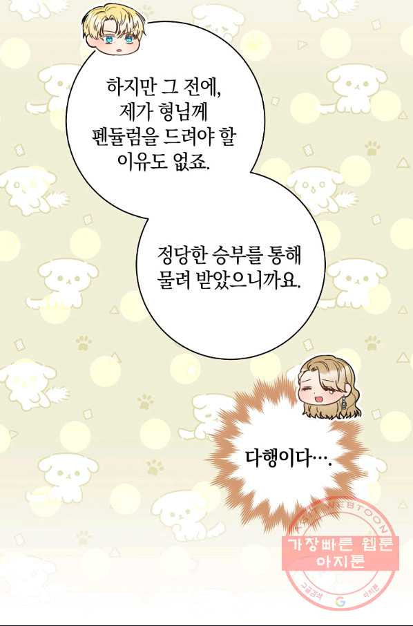 원 페어 레이디 29화 - 웹툰 이미지 6