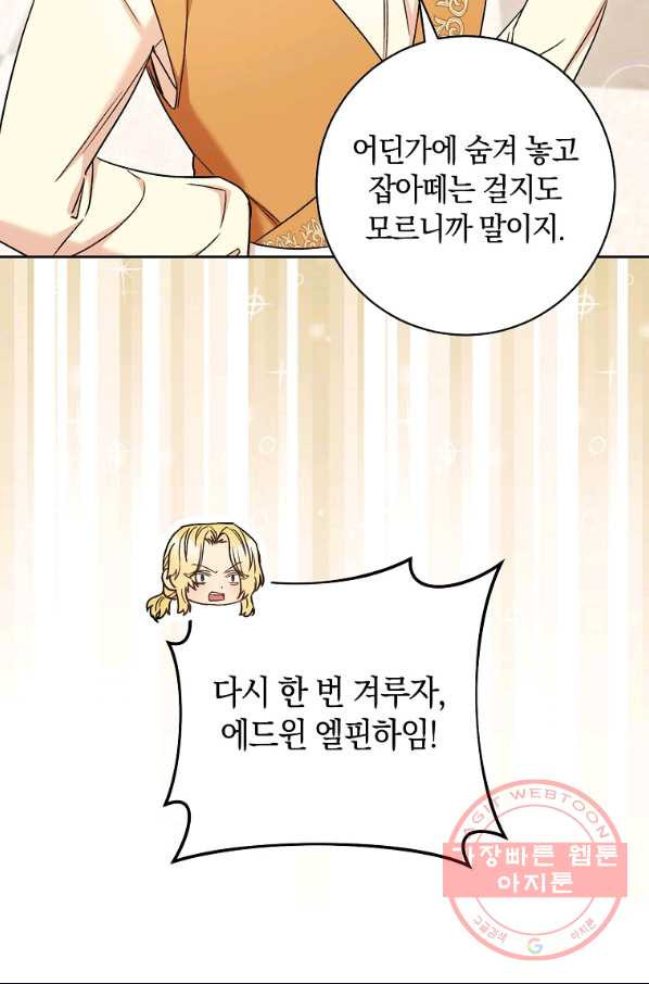 원 페어 레이디 29화 - 웹툰 이미지 22